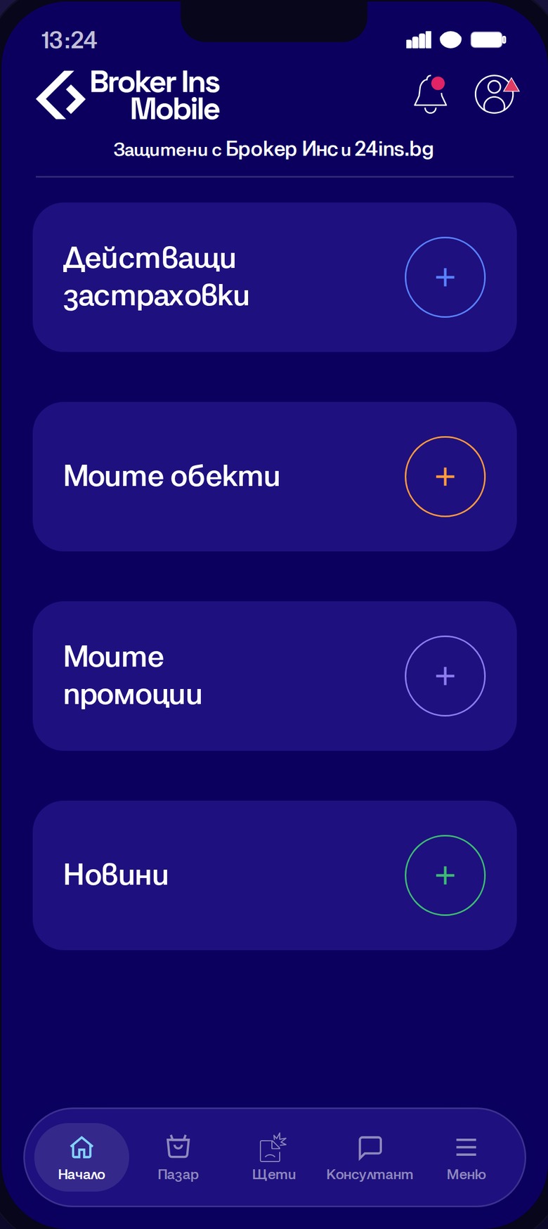 Начален екран на Broker Ins Mobile — тъмен режим